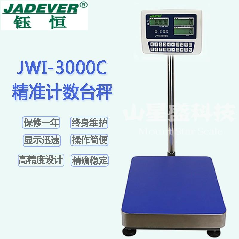 台湾钰恒JADEVER电子称JWI-3000C60kg5g计数台秤点数量工业磅秤